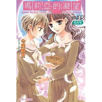 玛莉亚的凝望 vol.35 我的巢 pdf epub mobi 电子书 下载