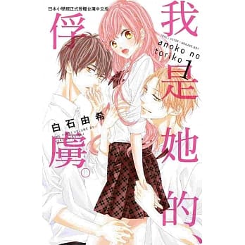 我是她的、俘虏 1 pdf epub mobi 电子书 下载