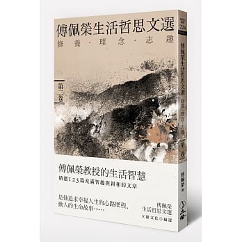 傅佩荣生活哲思文选：修养．理念．志趣（第二卷） pdf epub mobi 电子书 下载