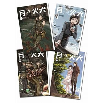 月与火犬(11-14)完 pdf epub mobi 电子书 下载