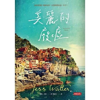 美丽的废墟：Beautiful Ruins pdf epub mobi 电子书 下载