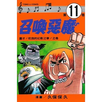 召唤恶魔 11 pdf epub mobi 电子书 下载