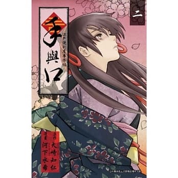 手与口 ~江户便利屋事件帖~(02) pdf epub mobi 电子书 下载