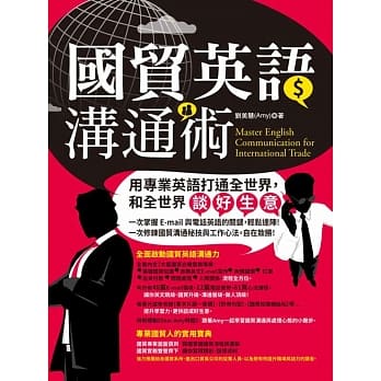 国贸英语沟通术 pdf epub mobi 电子书 下载