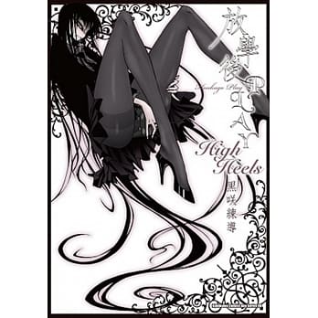 放学后PLAY High Heels pdf epub mobi 电子书 下载