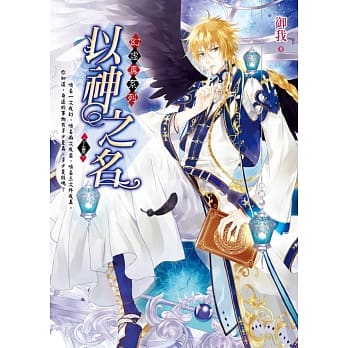 以神之名 上卷 幻．虚．真2 pdf epub mobi 电子书 下载