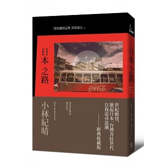 日本之路 pdf epub mobi 电子书 下载