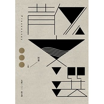 九歌103年散文选 pdf epub mobi 电子书 下载