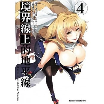 境界线上的地平线 (4) pdf epub mobi 电子书 下载