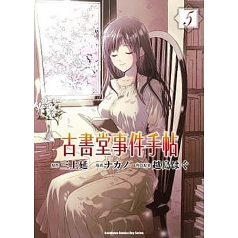 古书堂事件手帖 05 pdf epub mobi 电子书 下载