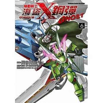 机动战士海盗钢弹GHOST 6 pdf epub mobi 电子书 下载