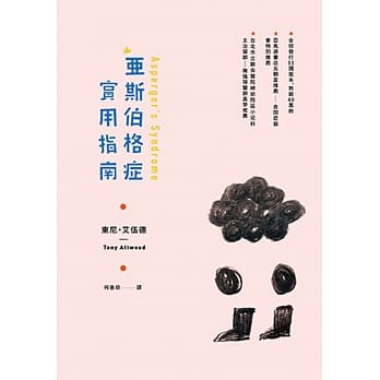 亚斯伯格症实用指南 pdf epub mobi 电子书 下载