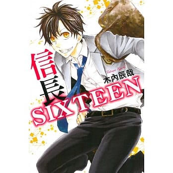 信长SIXTEEN 全 pdf epub mobi 电子书 下载