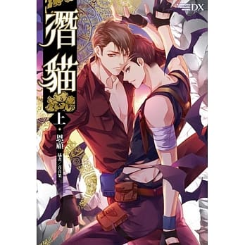 潜猫 (上) pdf epub mobi 电子书 下载