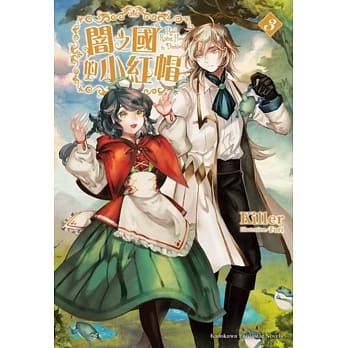 闇之国的小红帽 03 pdf epub mobi 电子书 下载