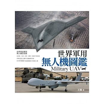 世界军用无人机图鑑 pdf epub mobi 电子书 下载