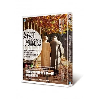 好好照顾您：台大老年医学专家，教你照护爸妈，不可不知的10大迷思与14项困扰 pdf epub mobi 电子书 下载