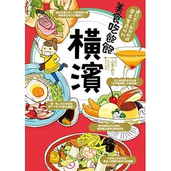 美食吃饱饱 横滨 pdf epub mobi 电子书 下载