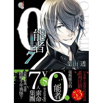 0能者九条凑 07 pdf epub mobi 电子书 下载