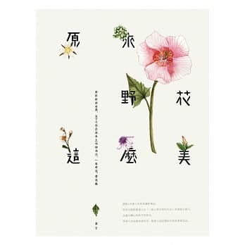 原来野花这么美 pdf epub mobi 电子书 下载