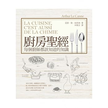 厨房圣经：每个厨师都该知道的知识 pdf epub mobi 电子书 下载