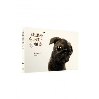 流浪的毛小孩，帕古 pdf epub mobi 电子书 下载