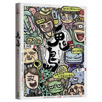 鬼岛 pdf epub mobi 电子书 下载