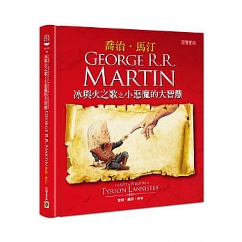 冰与火之歌之小恶魔的大智慧（中英对照） pdf epub mobi 电子书 下载