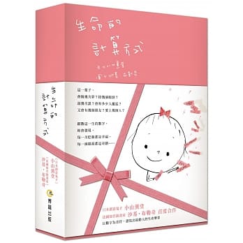 生命的计算方式【限量礼物书版】 pdf epub mobi 电子书 下载