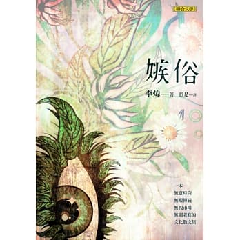 嫉俗 pdf epub mobi 电子书 下载