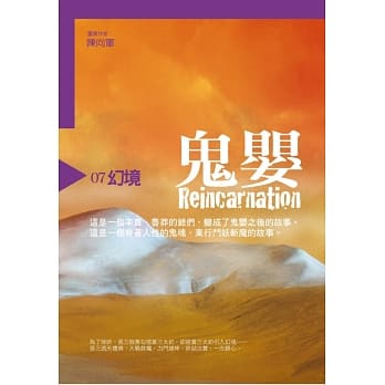 鬼婴7：幻境 pdf epub mobi 电子书 下载