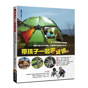 带孩子一起露营趣 pdf epub mobi 电子书 下载