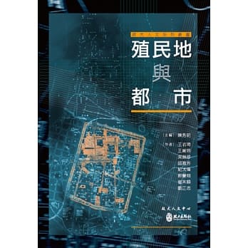殖民地与都市 pdf epub mobi 电子书 下载