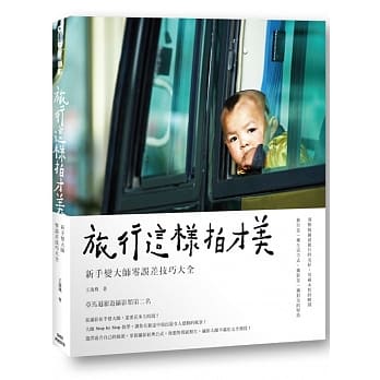 旅行这样拍才美：新手变大师零误差技巧大全 pdf epub mobi 电子书 下载