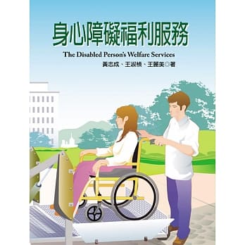 身心障碍福利服务 pdf epub mobi 电子书 下载