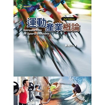 运动产业概论(第二版) pdf epub mobi 电子书 下载