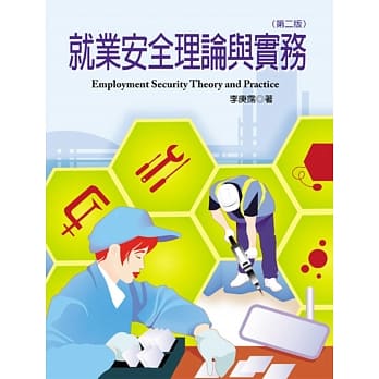 就业安全理论与实务(第二版) pdf epub mobi 电子书 下载