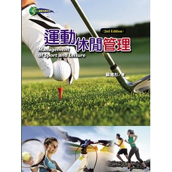 运动休闲管理(第二版) pdf epub mobi 电子书 下载