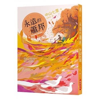 永远的萧邦 pdf epub mobi 电子书 下载