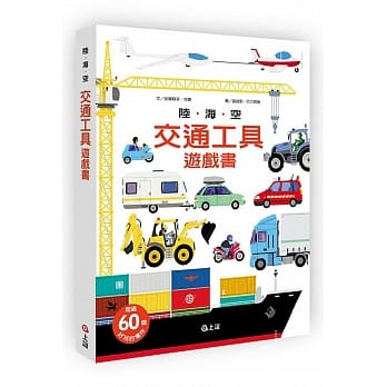陆海空交通工具游戏书 pdf epub mobi 电子书 下载