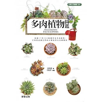 多肉植物图鑑 pdf epub mobi 电子书 下载