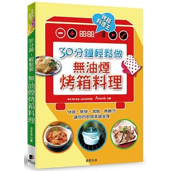 30分钟，轻松做无油烟烤箱料理 pdf epub mobi 电子书 下载