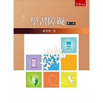 学习障碍(第二版) pdf epub mobi 电子书 下载