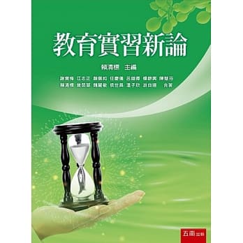 教育实习新论 pdf epub mobi 电子书 下载