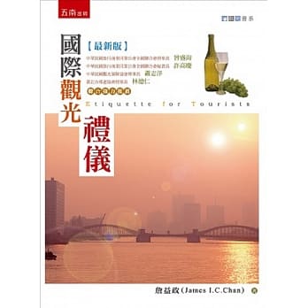 国际观光礼仪(二版) pdf epub mobi 电子书 下载