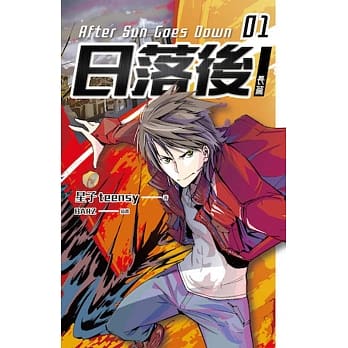 日落后长篇 1 pdf epub mobi 电子书 下载