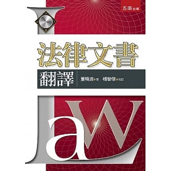 法律文书翻译 pdf epub mobi 电子书 下载
