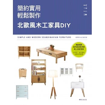 简约实用×轻松制作：北欧风木工家具DIY pdf epub mobi 电子书 下载