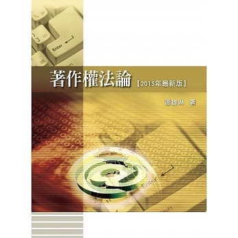 着作权法论(8版) pdf epub mobi 电子书 下载