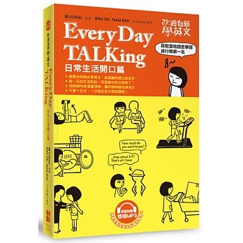 改过自新学英文：Every Day TALKing日常生活开口篇 pdf epub mobi 电子书 下载